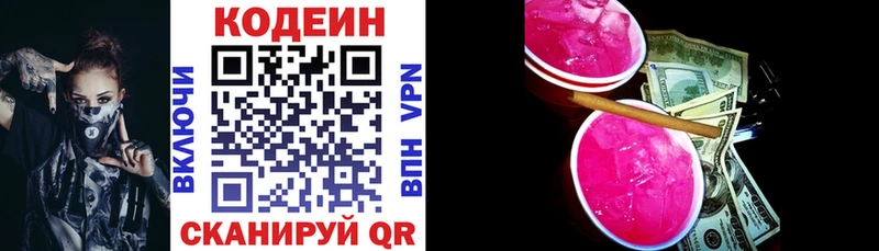 Кодеин Purple Drank  Купить закладки  Высоковск 
